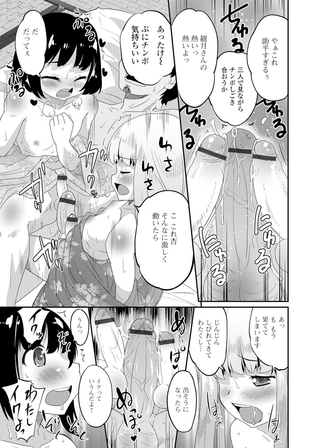 Gekkan Web Otoko no Ko-llection! S Vol. 06 page 12 full