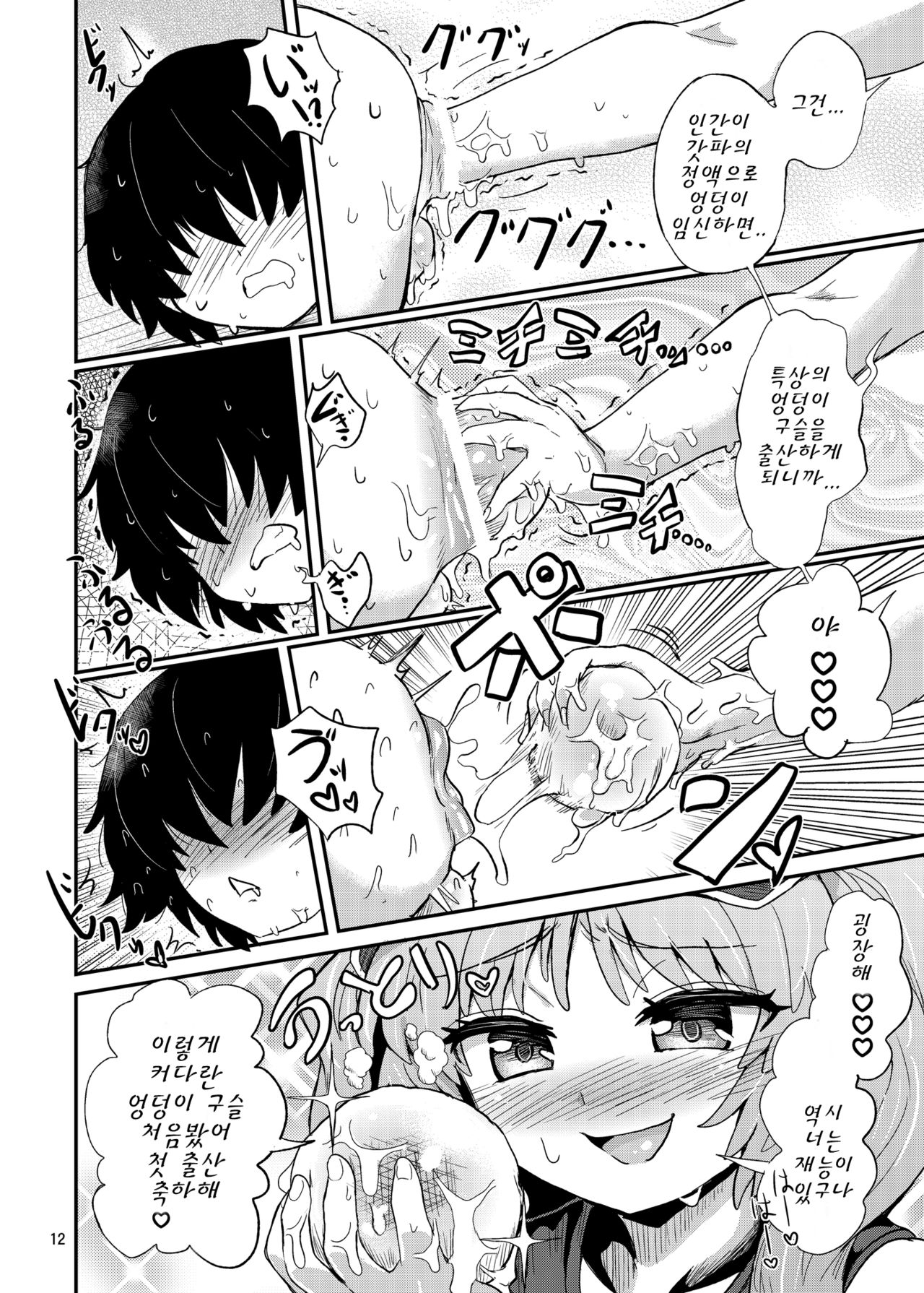 Futanari Nitori-chan no Shirikodama Daisakusen page 12 full