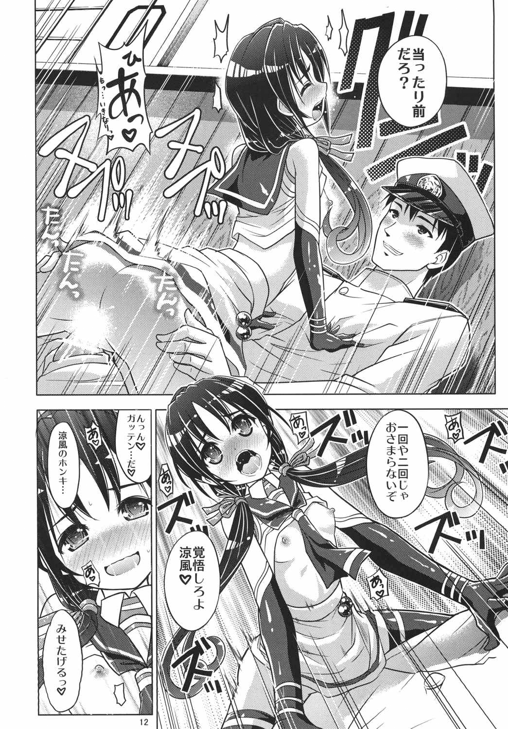 Kanmusu no Mina-sa~n Aishitema~su! page 11 full