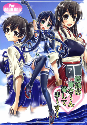 (C86) [Souchou Bazooka (Tsubakiyama Parry)] Kanmusu no Mina-sa~n Aishitema~su! (Kantai Collection -KanColle-) cover