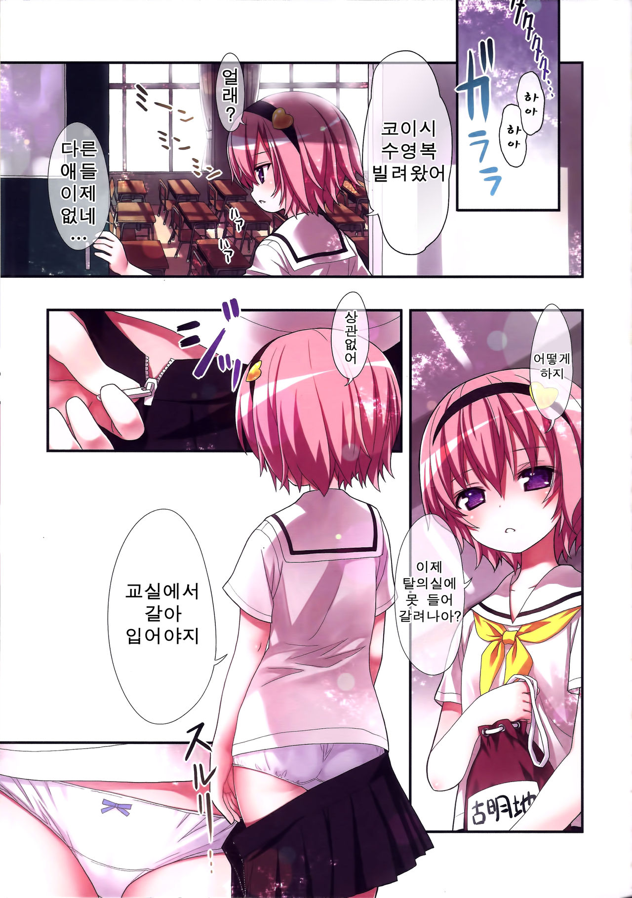Komeiji Satori to Aru Natsu no Hi... page 5 full