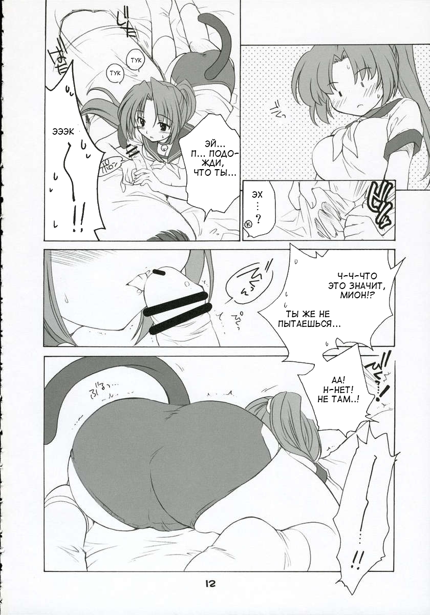 Mion Shion page 11 full