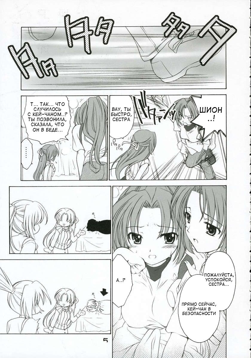 Mion Shion page 4 full