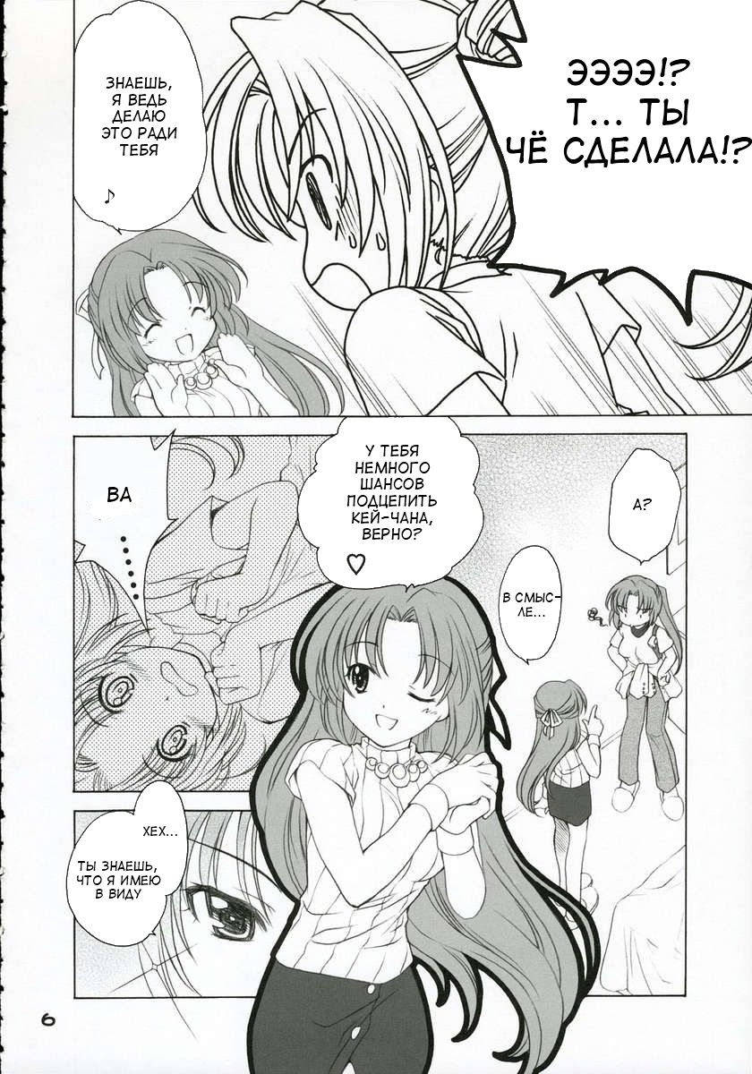 Mion Shion page 5 full
