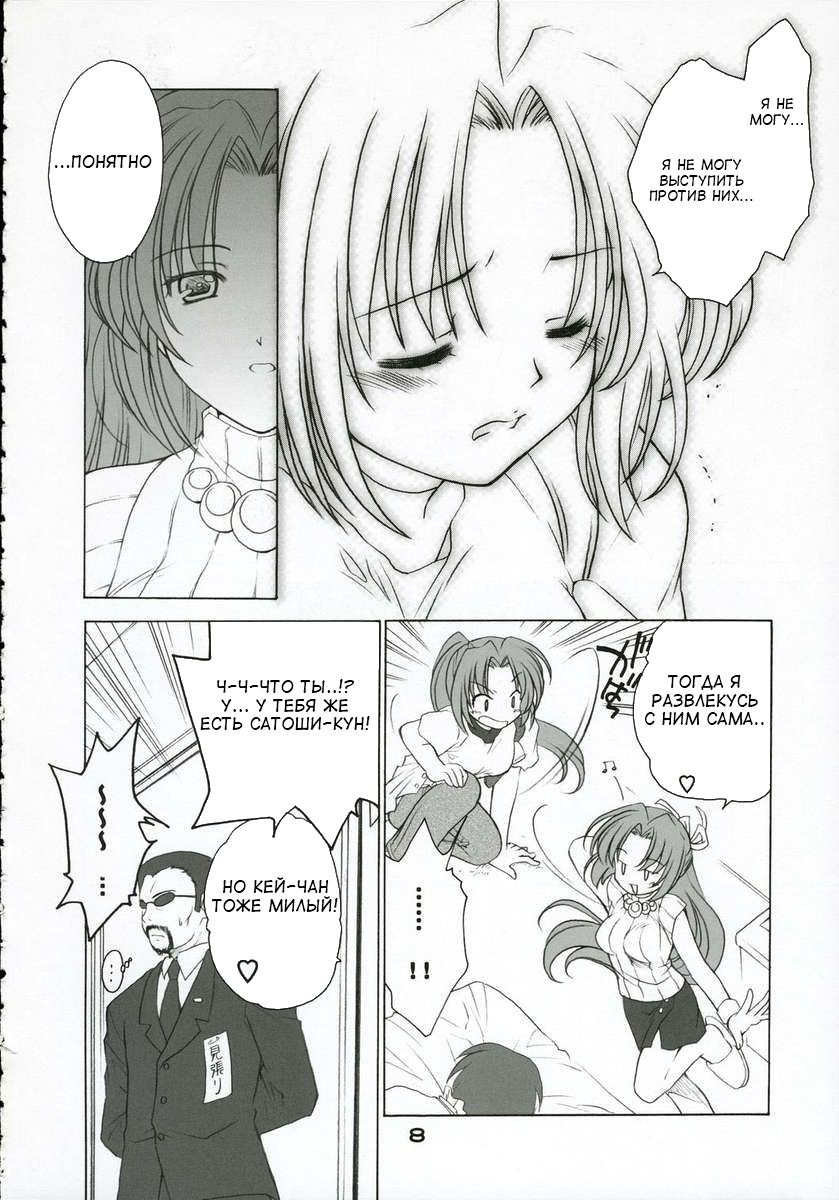 Mion Shion page 7 full