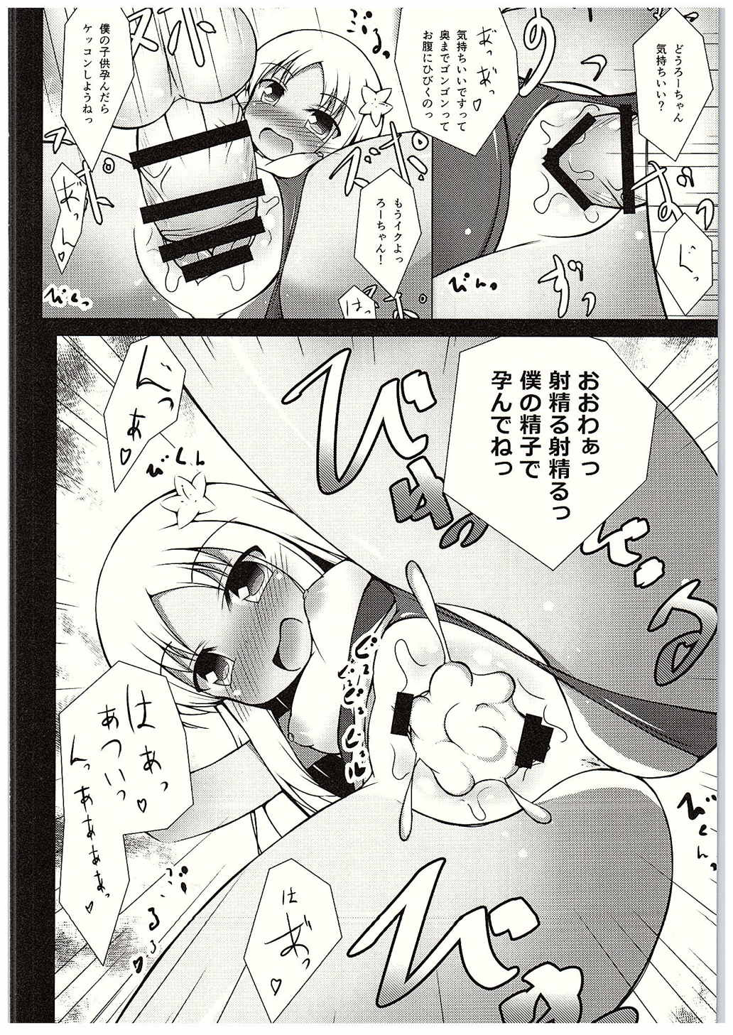 Ro-chan Yasen Choukyou page 11 full