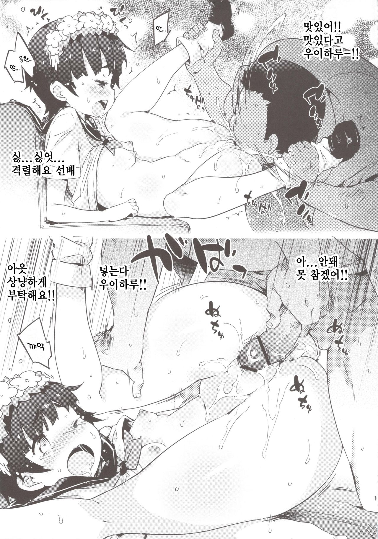 Kore o Nantoka Shite Kudasai. | 이걸 어떻게든 해주세요. page 11 full