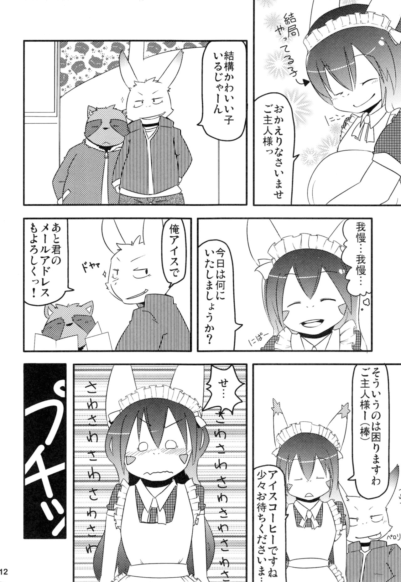 Kemopus 4 - Gakuran Returns - page 11 full