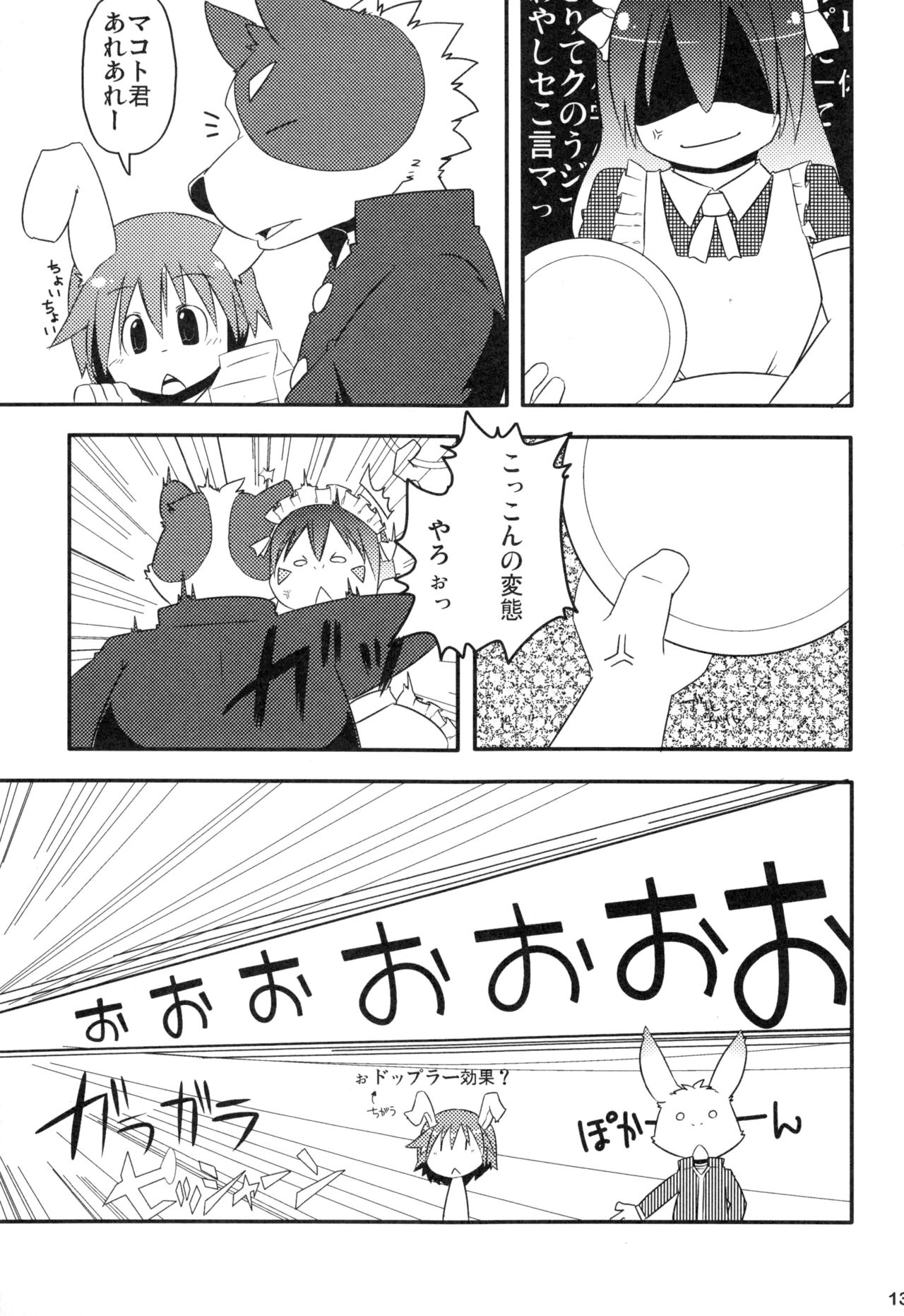 Kemopus 4 - Gakuran Returns - page 12 full