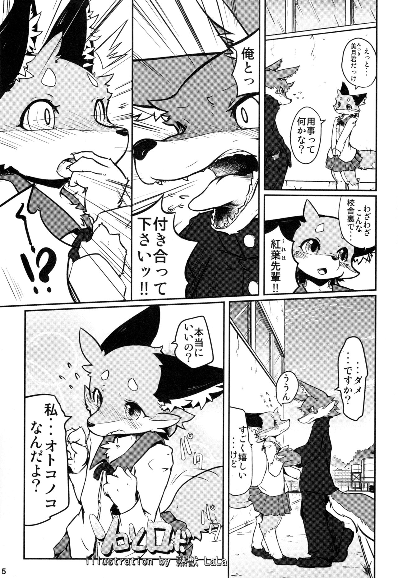 Kemopus 4 - Gakuran Returns - page 4 full