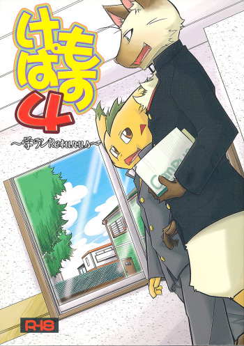 (C81) [Hagu+On→Line (Various)] Kemopus 4 - Gakuran Returns - cover