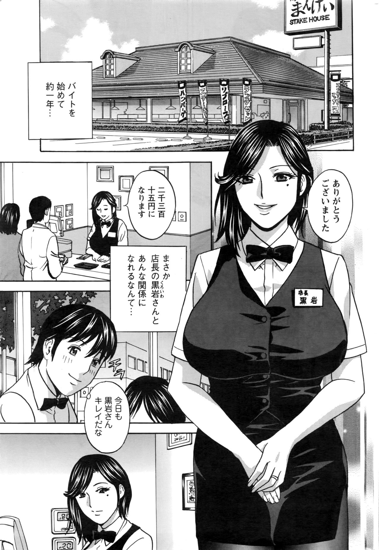 Urechichi Kurabe page 5 full