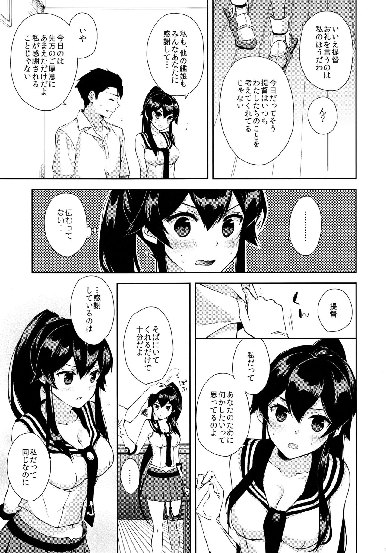 Yoru Yahagi ~Teitoku to Himitsu no Sofa Jouji~ page 12 full