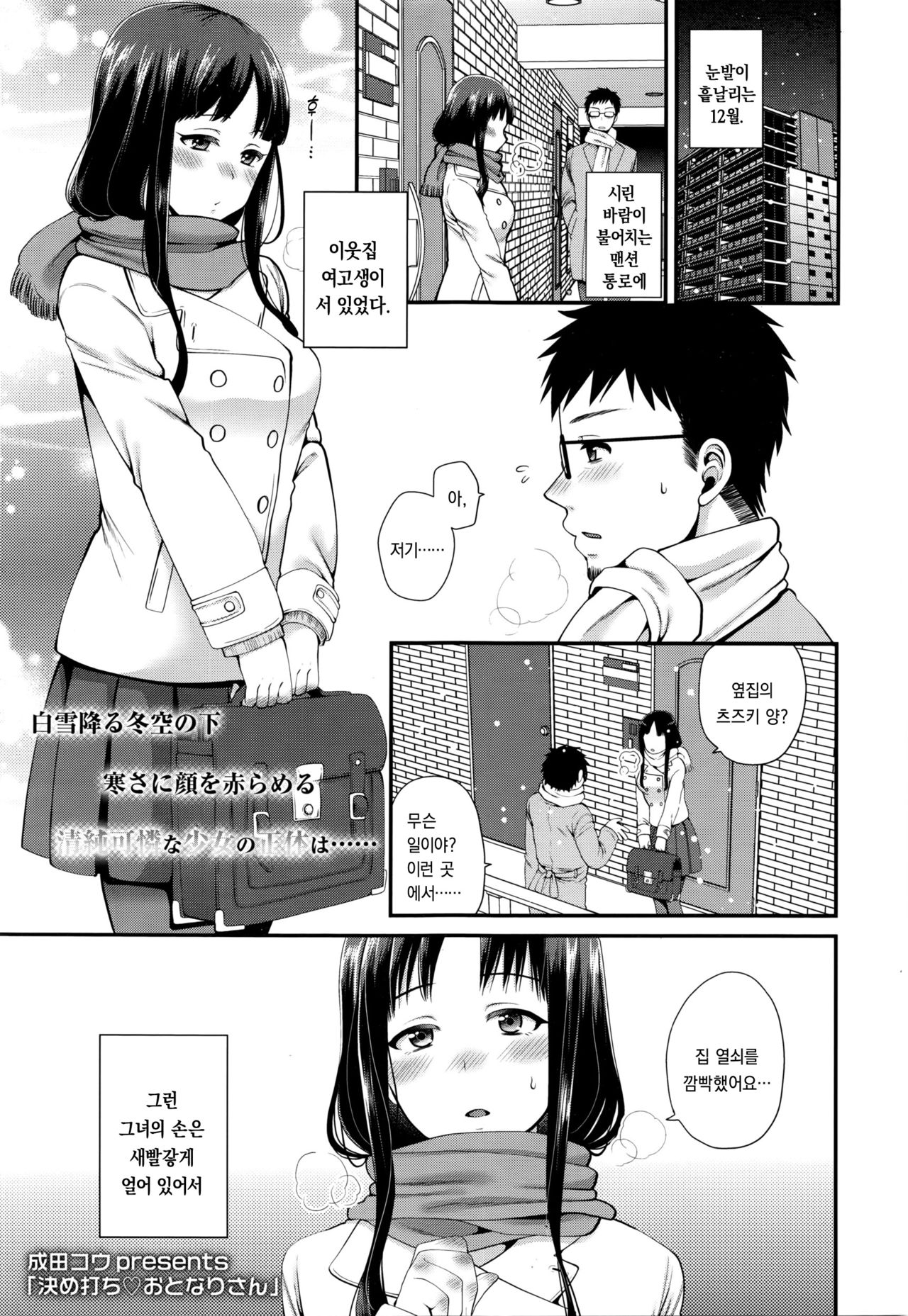 Kimeuchi Otonari-san page 1 full
