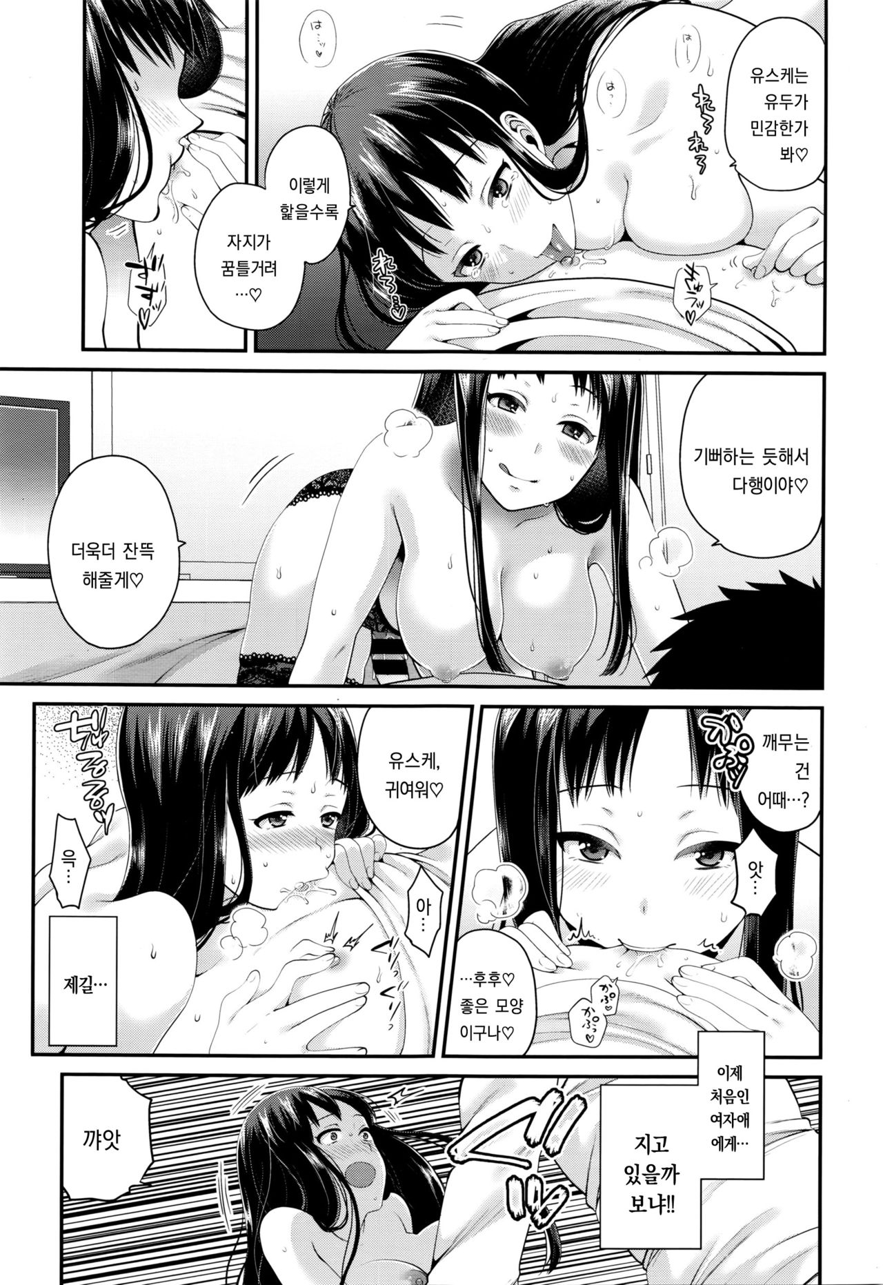 Kimeuchi Otonari-san page 11 full