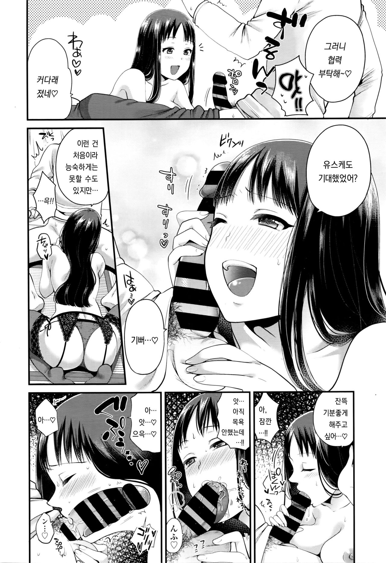 Kimeuchi Otonari-san page 8 full