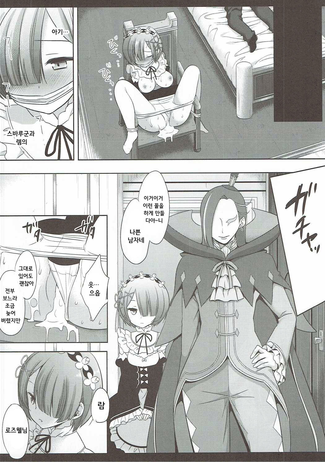 Rem Oni Ikase page 11 full