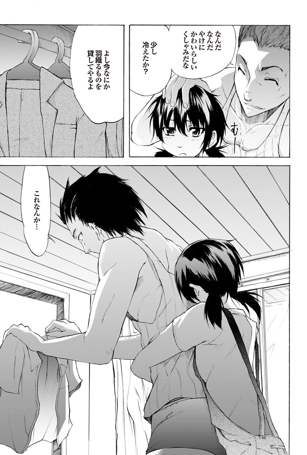 Shoujo no Izumi page 11 full