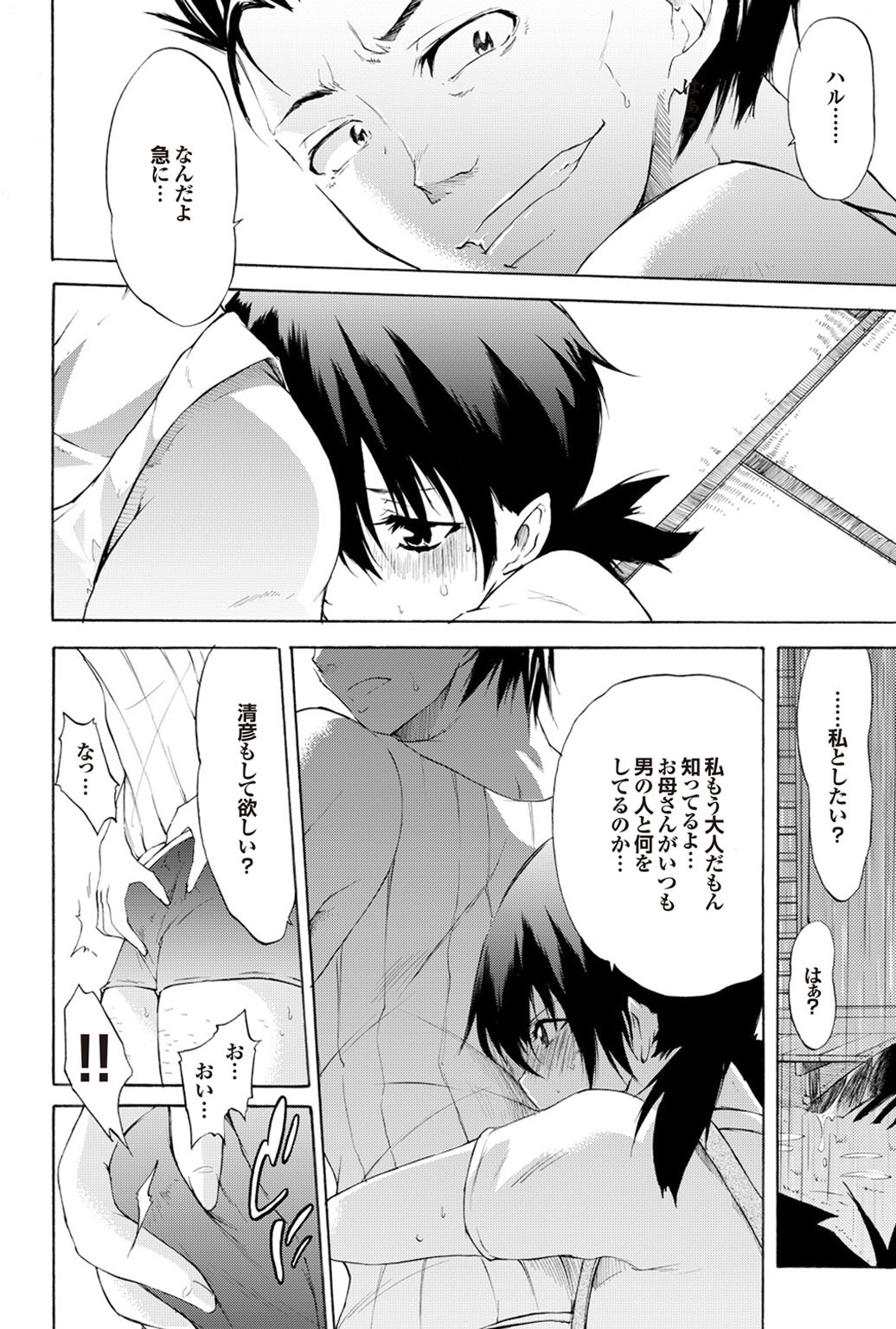 Shoujo no Izumi page 12 full