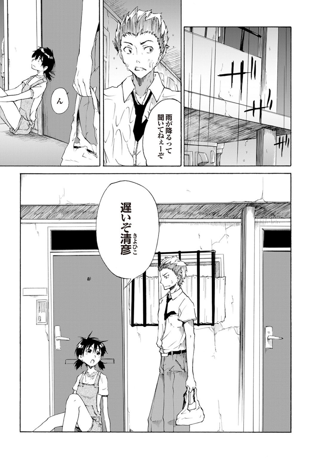 Shoujo no Izumi page 7 full