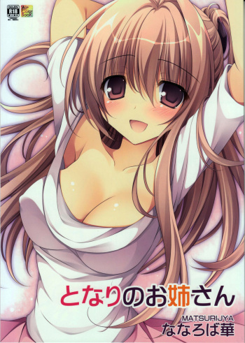 (CT28) [Matsurija (Nanaroba Hana)] Tonari no Onee-san [Korean] [완벽한 사람] cover