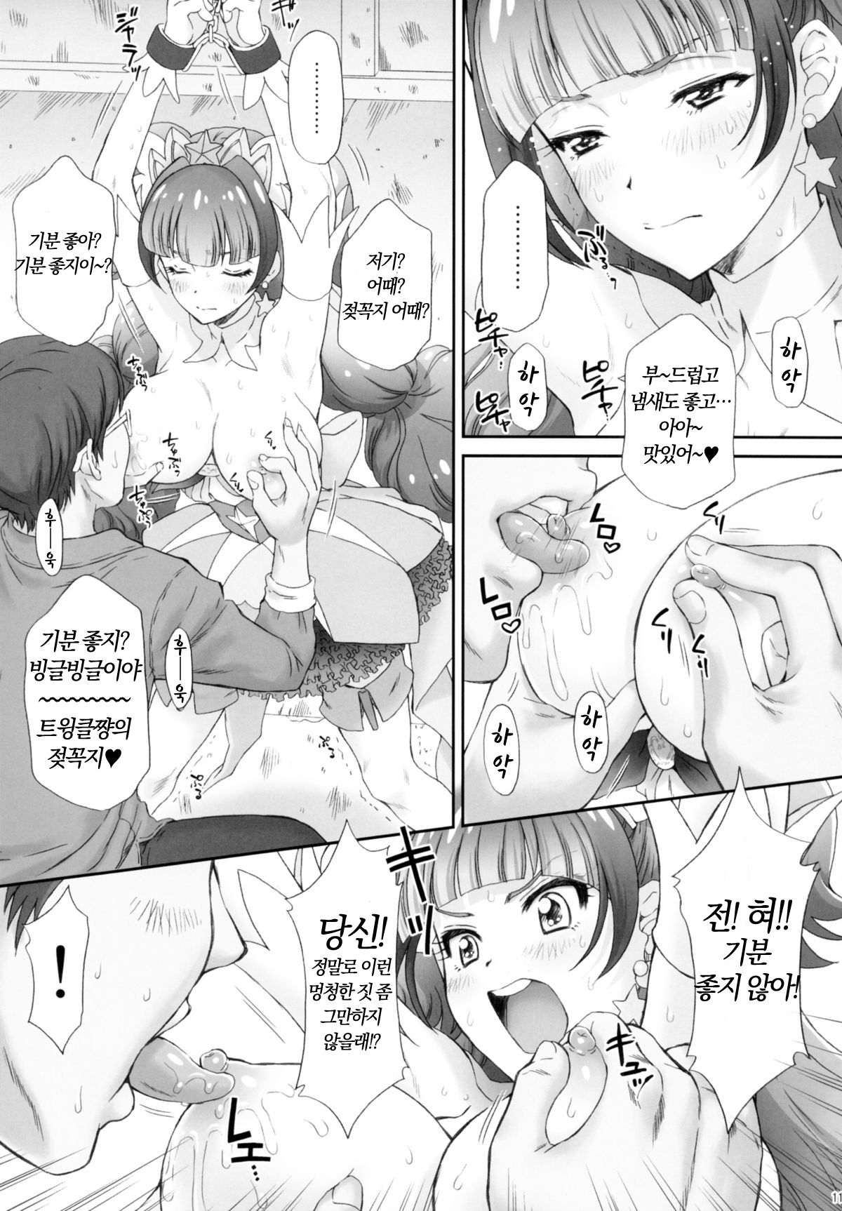 Hoshi no Ohime-sama to Yaritai! | 별의 공주님과 하고싶엇! page 10 full
