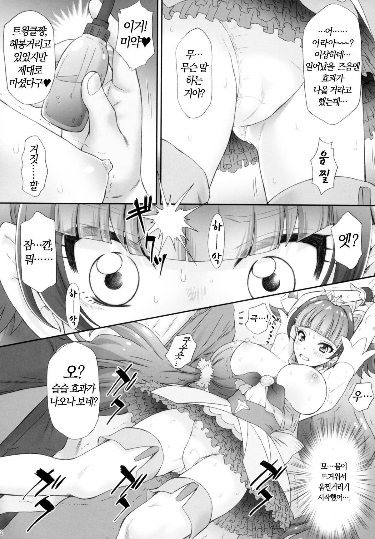 Hoshi no Ohime-sama to Yaritai! | 별의 공주님과 하고싶엇! page 11 full