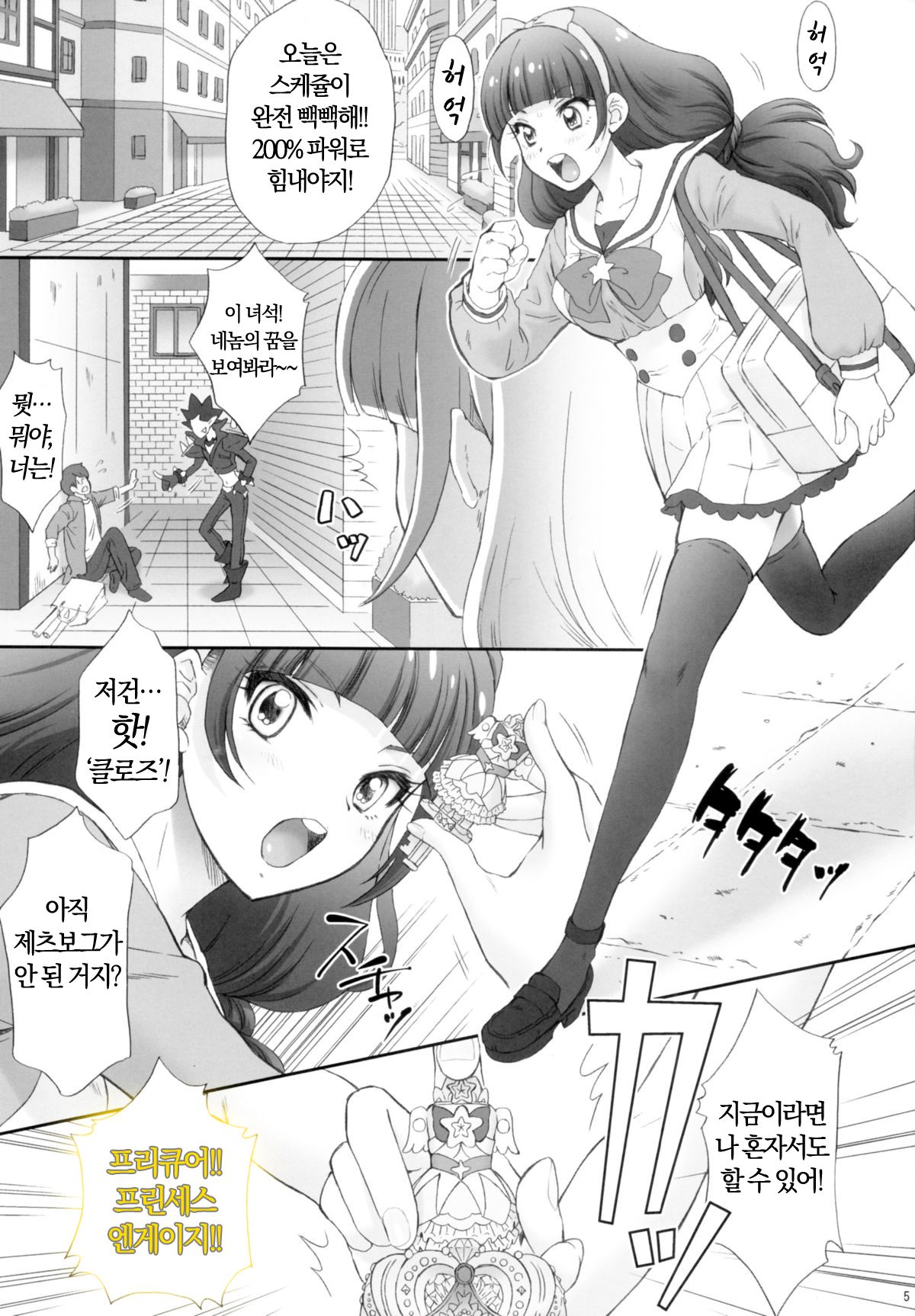 Hoshi no Ohime-sama to Yaritai! | 별의 공주님과 하고싶엇! page 4 full