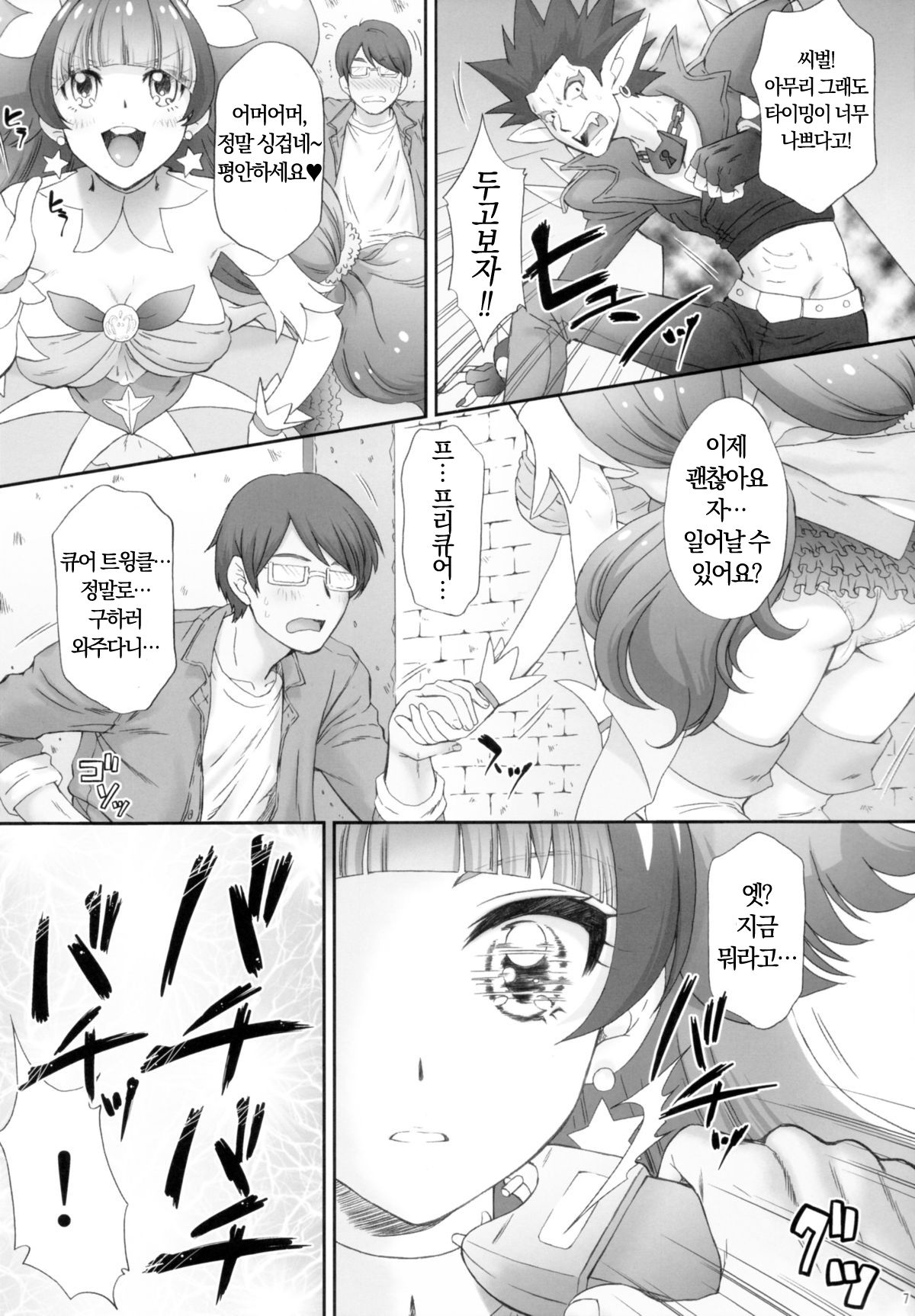 Hoshi no Ohime-sama to Yaritai! | 별의 공주님과 하고싶엇! page 6 full
