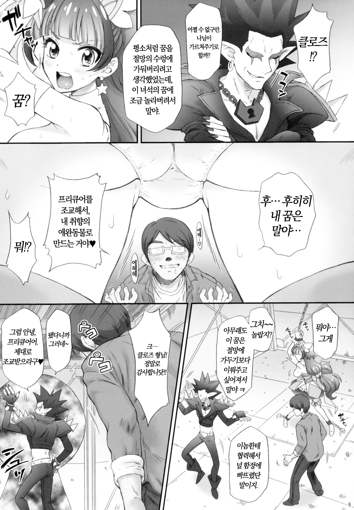 Hoshi no Ohime-sama to Yaritai! | 별의 공주님과 하고싶엇! page 8 full