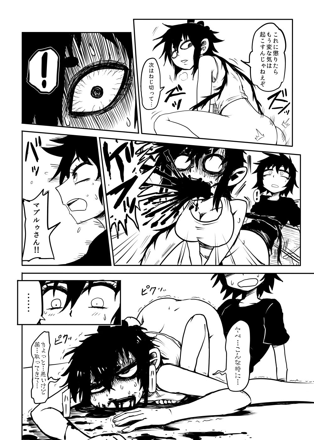 Nejimaku page 11 full