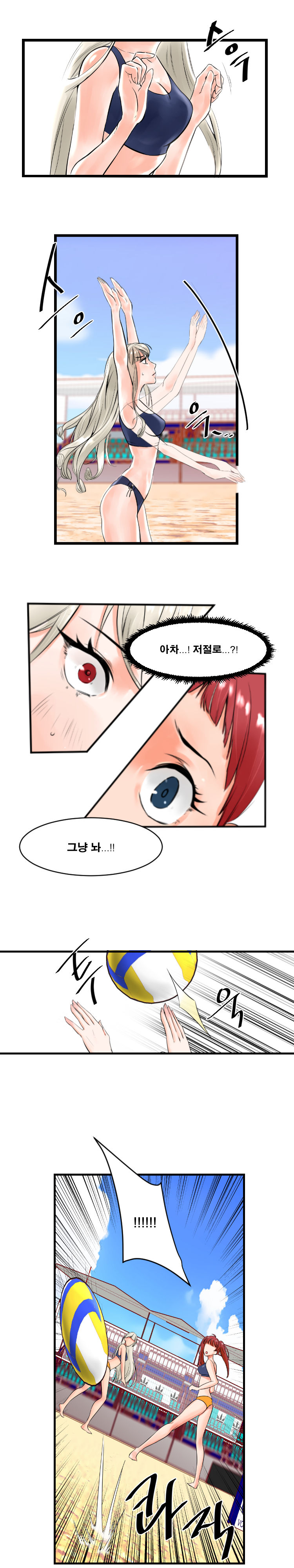 Beach Volleyball Girls Ch.1-5 page 12 full