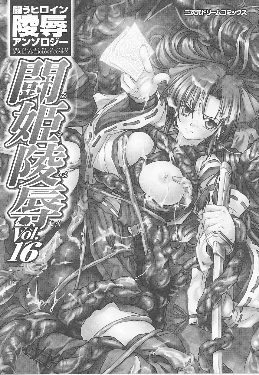 Tatakau Heroine Ryoujoku Anthology Toukiryoujoku 16 page 3 full