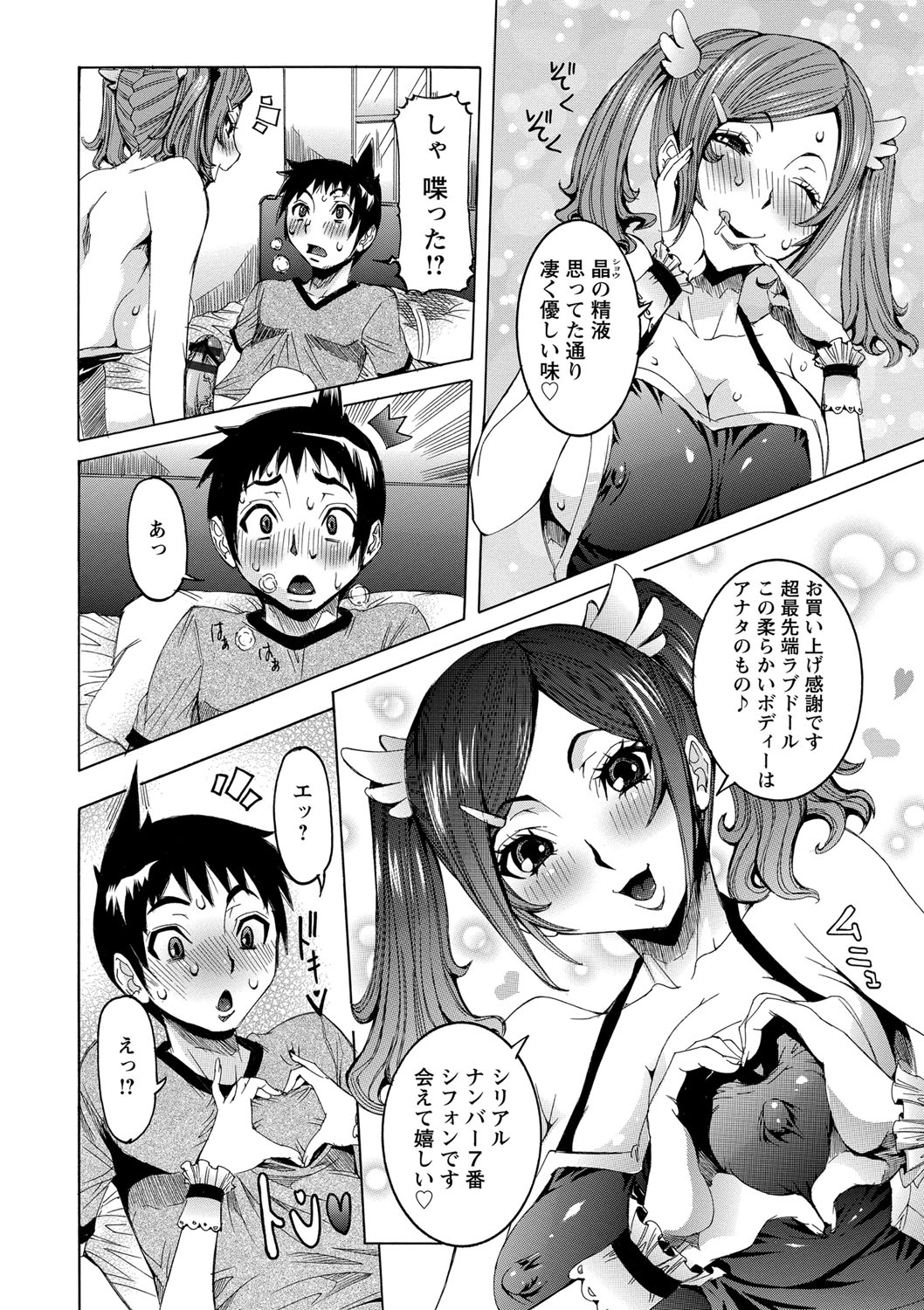 Chou Saisentan Kanojo page 12 full