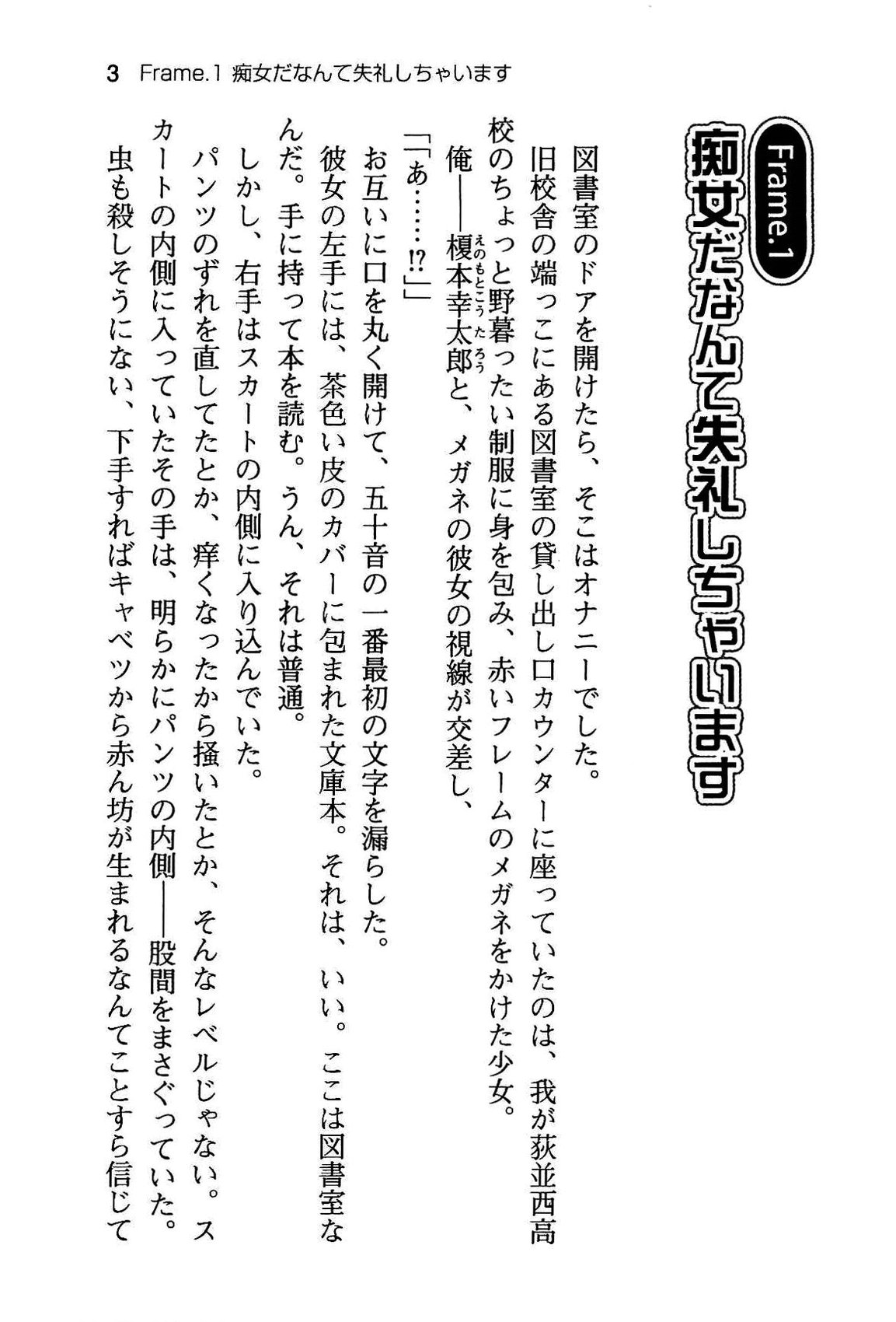 Zettai Megane wa Hazusanai! page 11 full