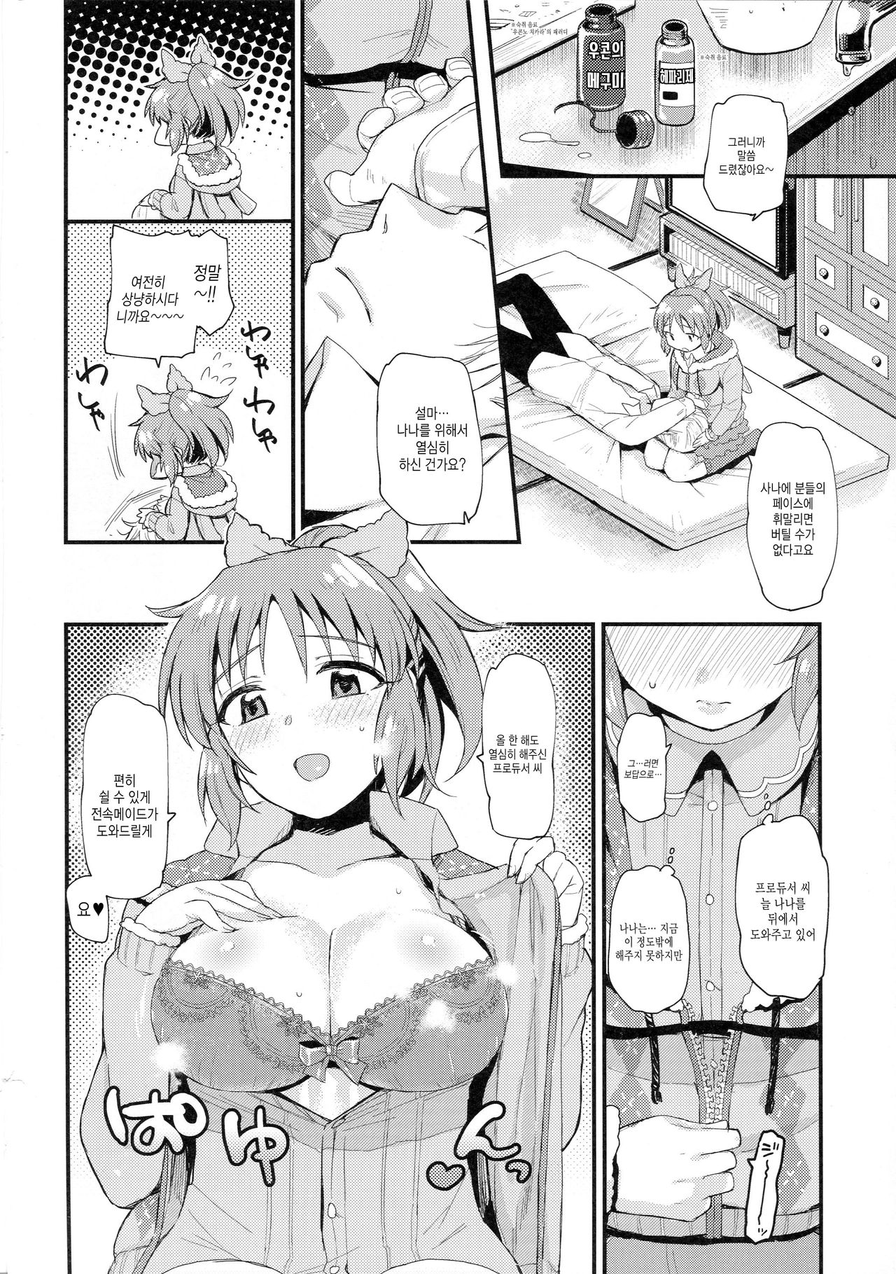 Usamin-sei kara Asagaeri | 우사밍 별에서 아침 귀가 page 3 full