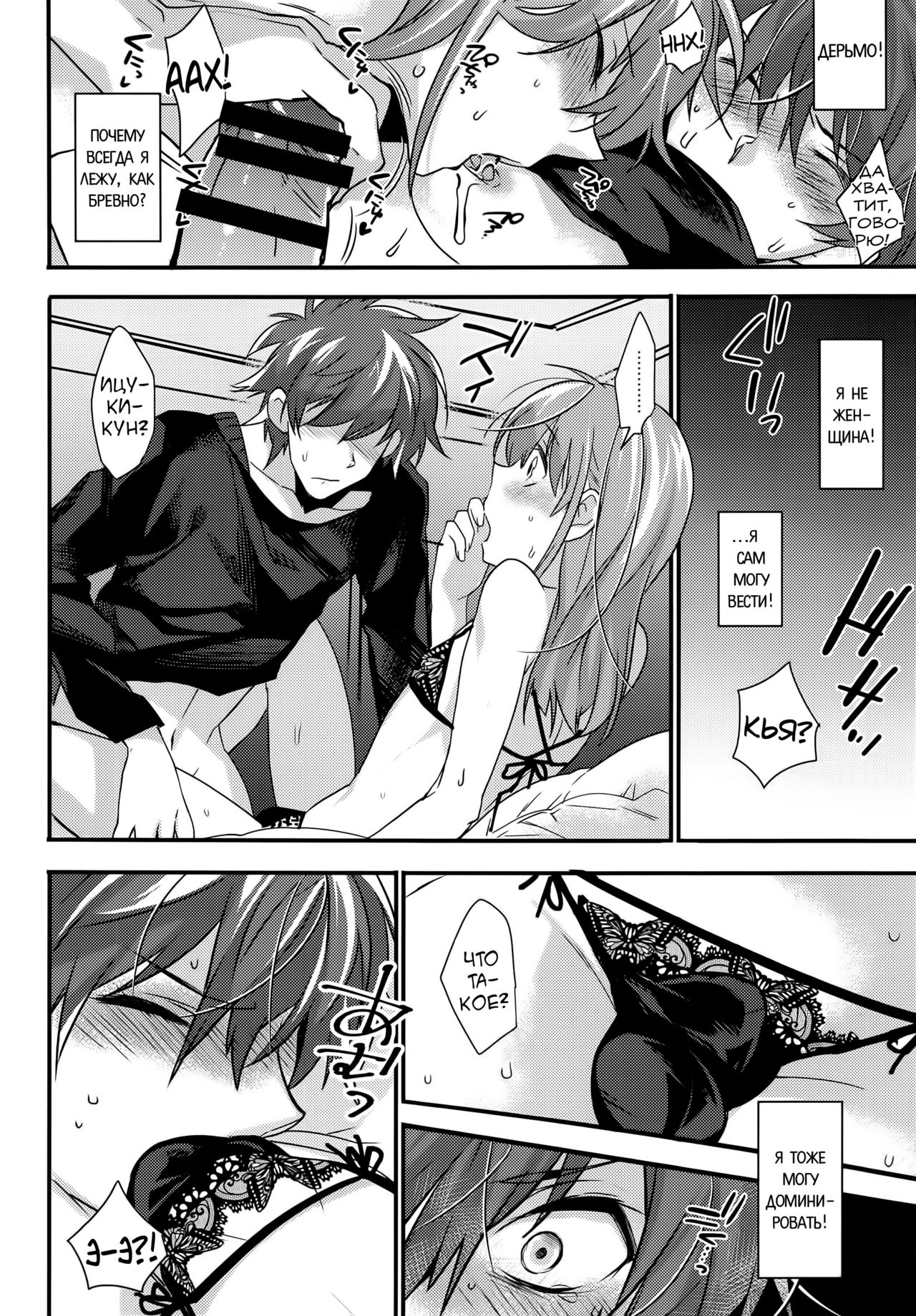 Josou Kareshi x Ore!! Josou no Boku to Kimochi Ii Koto page 12 full