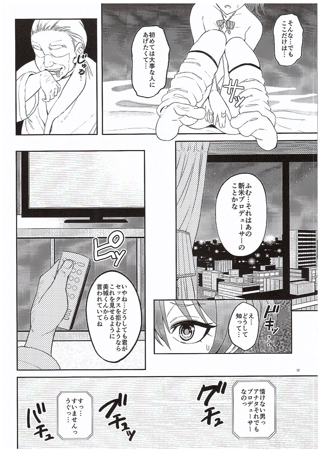 Charisma Gal no Ura Settai★ page 11 full