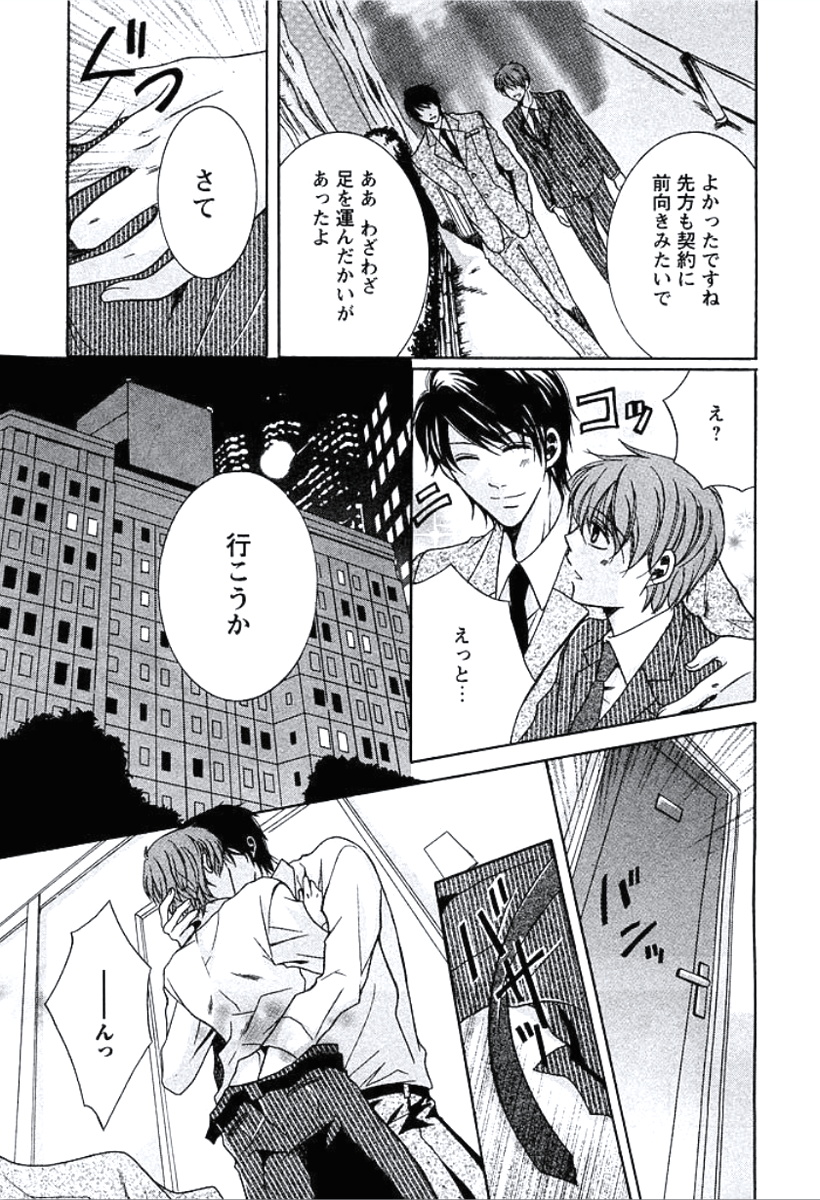 Buka ga Hadaka ni Kigaetara page 12 full