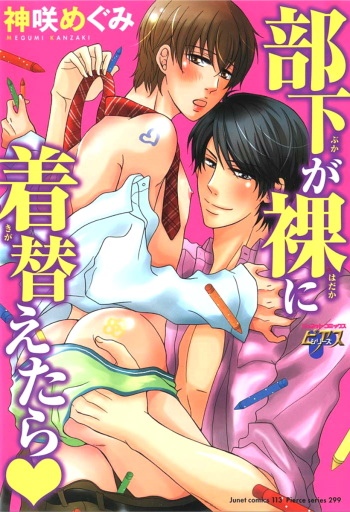 [Kanzai Megumi] Buka ga Hadaka ni Kigaetara cover