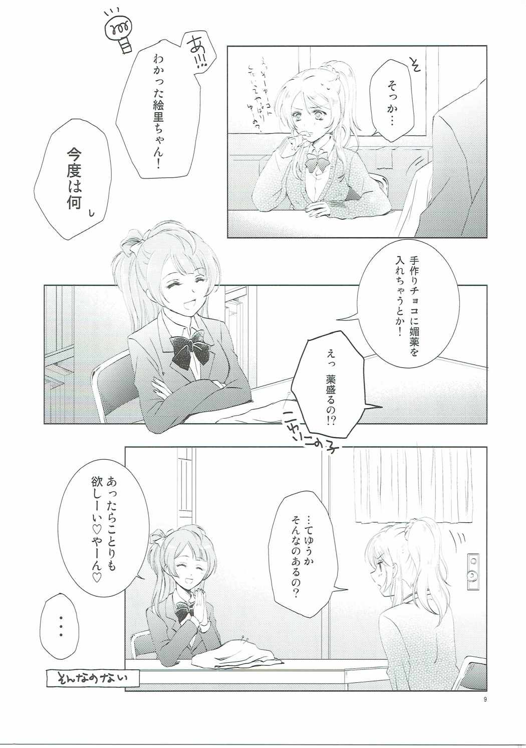 Addicted to You page 8 full