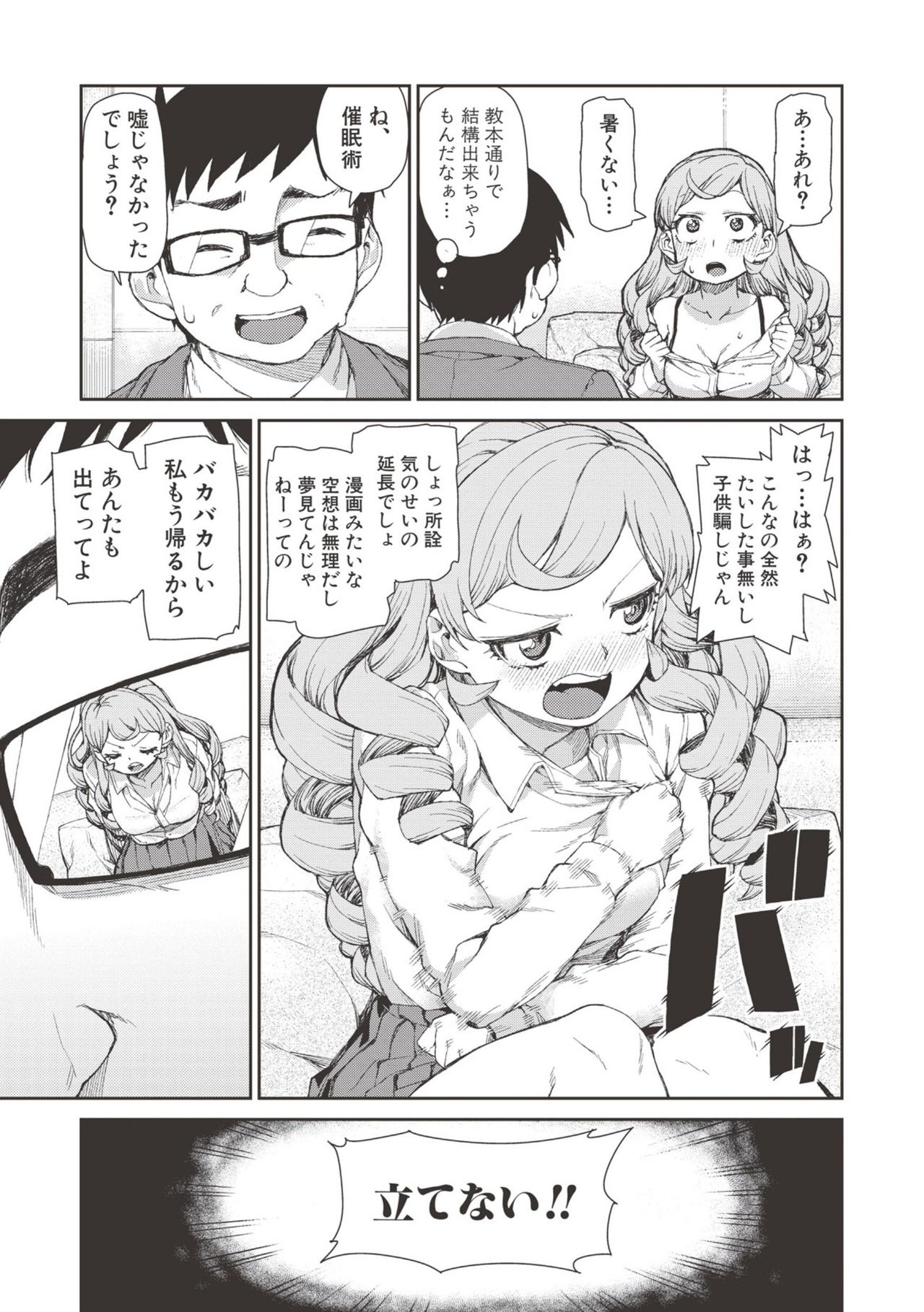 Saimin Anji de "Kanarazu Kou naru" page 12 full