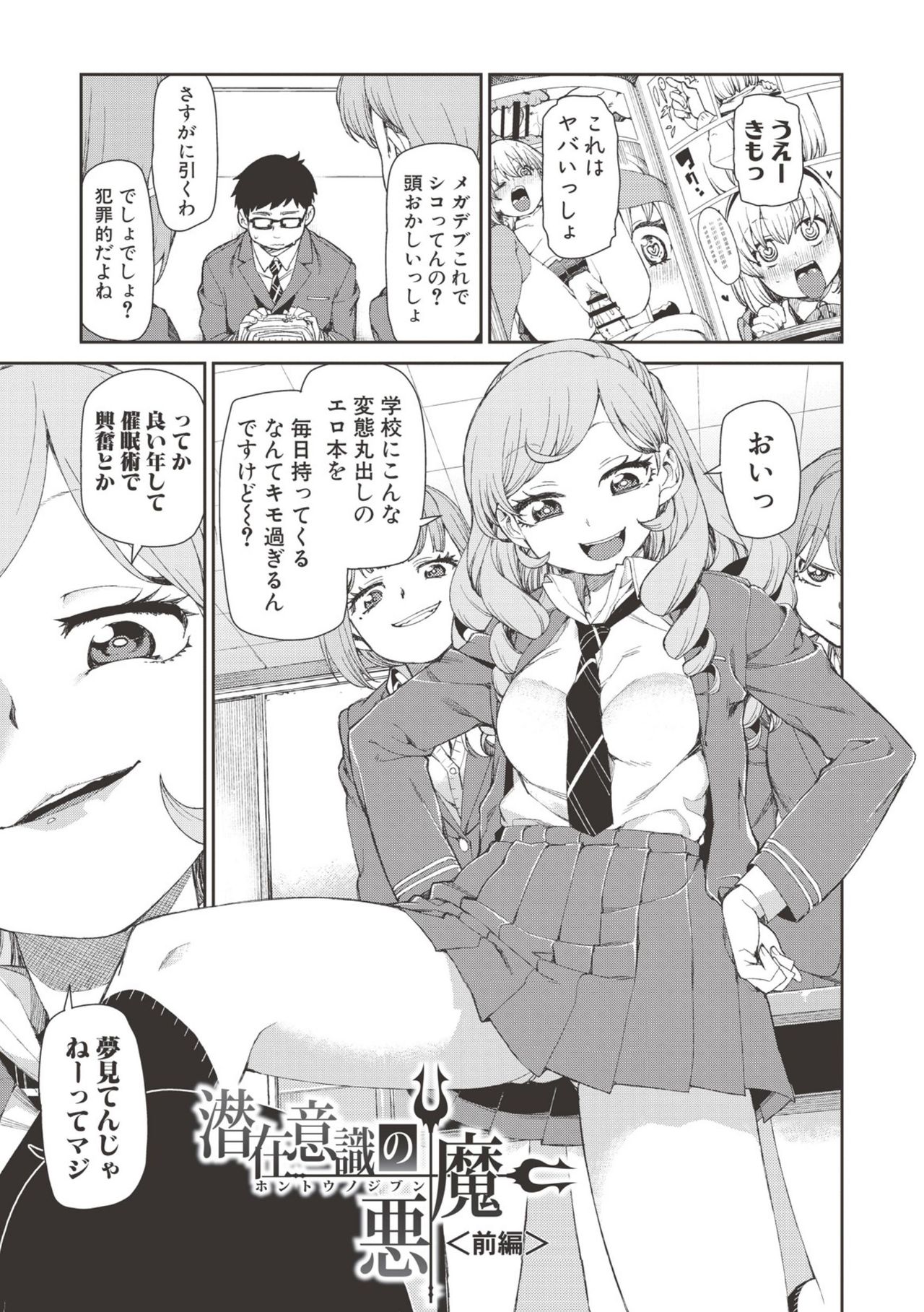Saimin Anji de "Kanarazu Kou naru" page 4 full