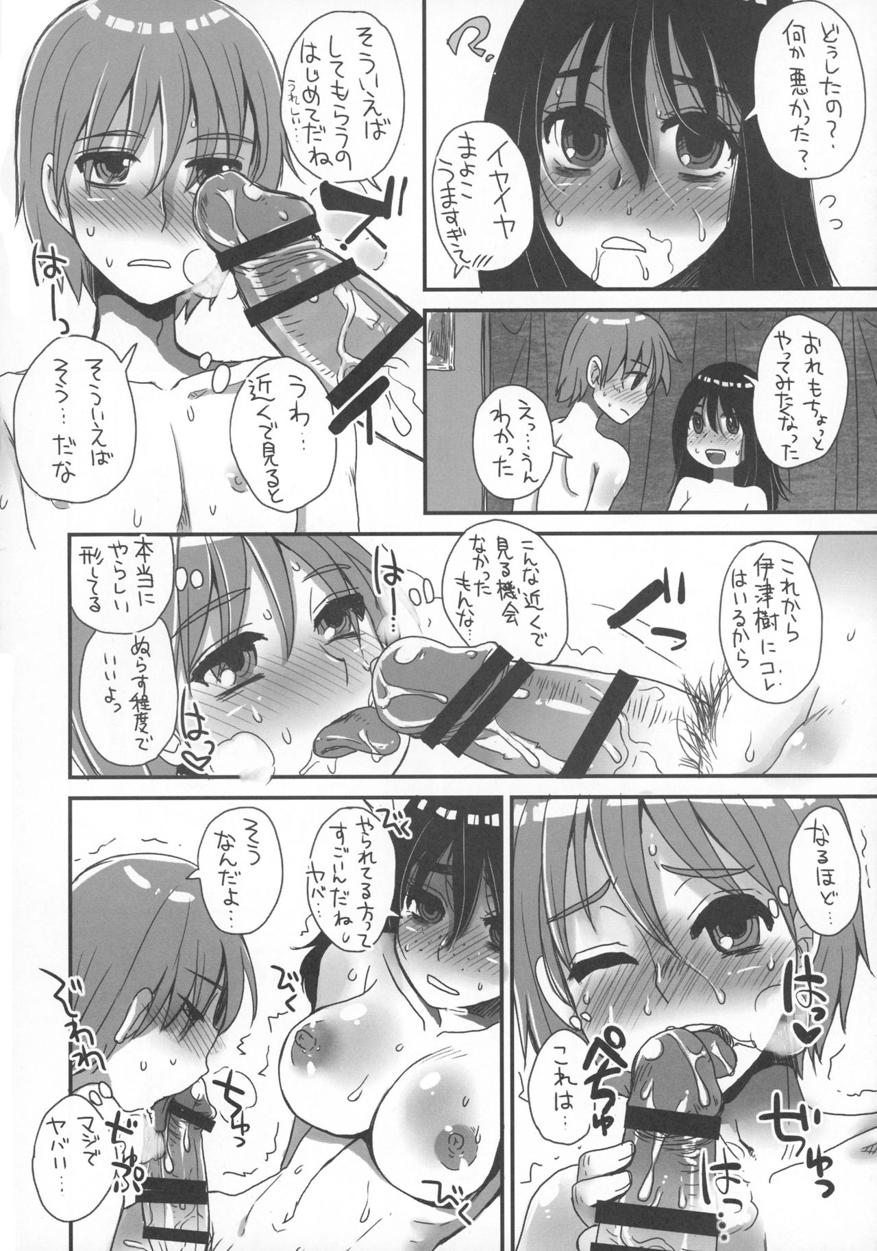 Nekura Futanarikko ga Seiyoku Ousei demo Ii janai page 12 full