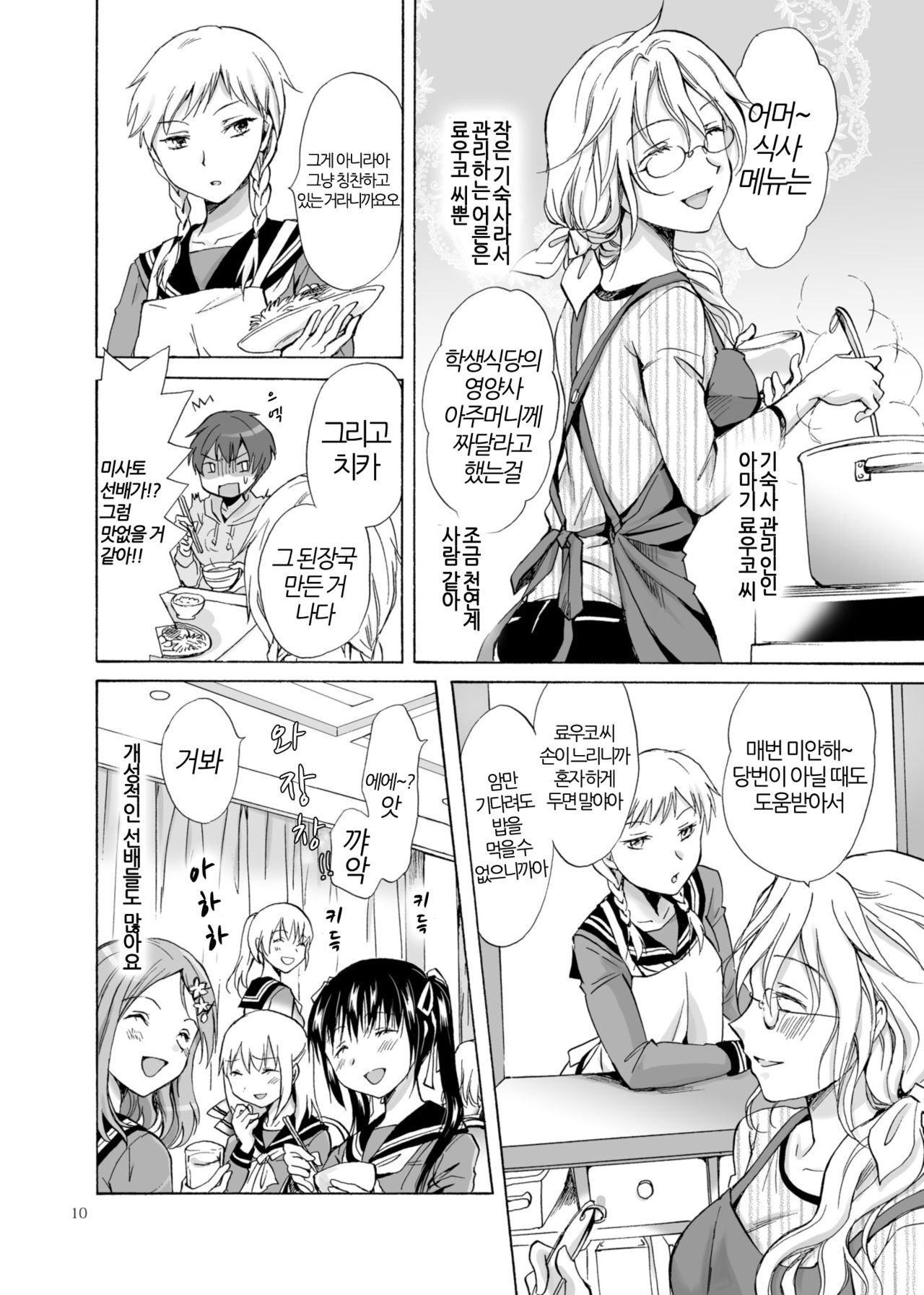 Haitoku no Finale zenpen | 배덕의 피날레 전편 page 10 full