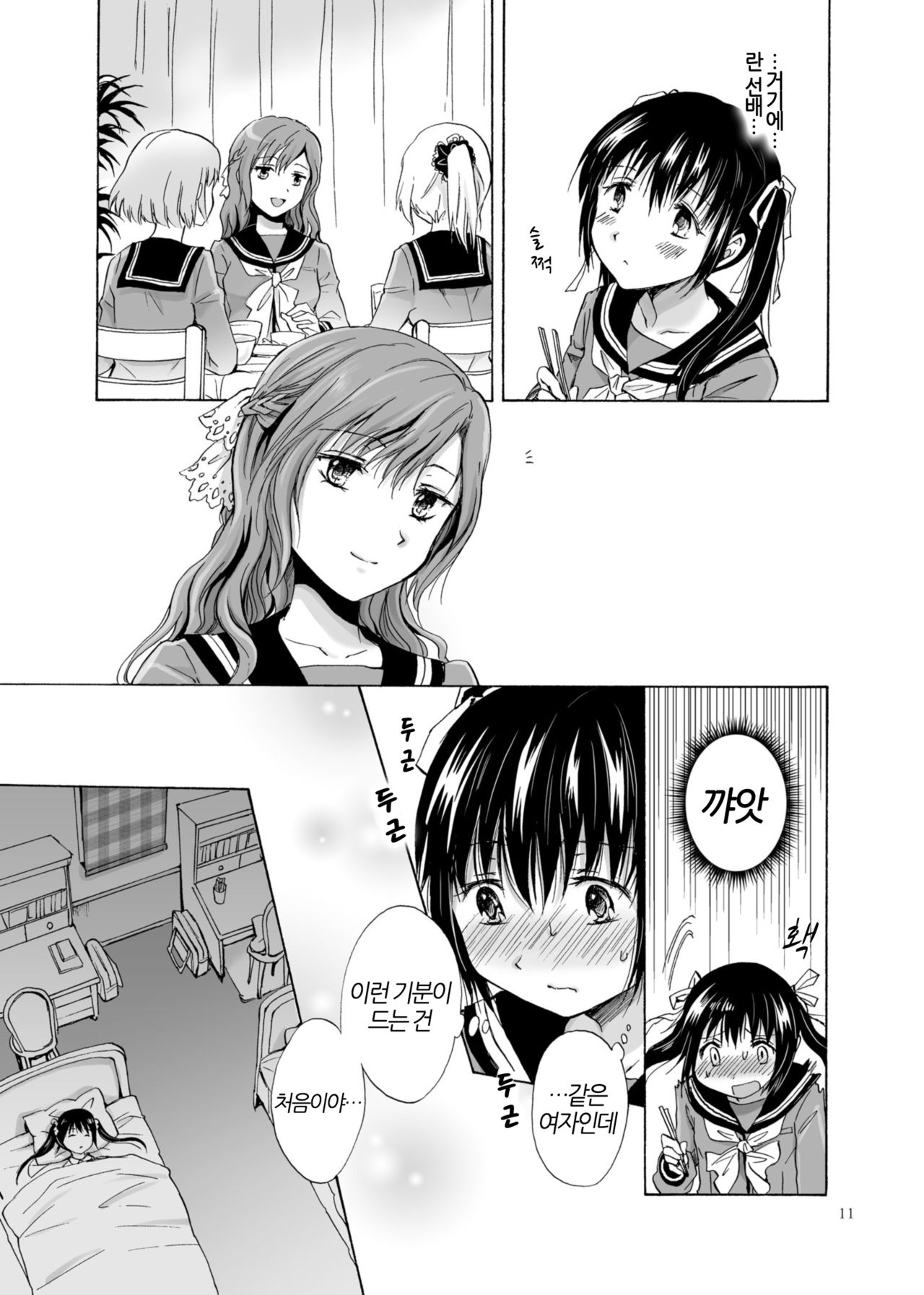 Haitoku no Finale zenpen | 배덕의 피날레 전편 page 11 full