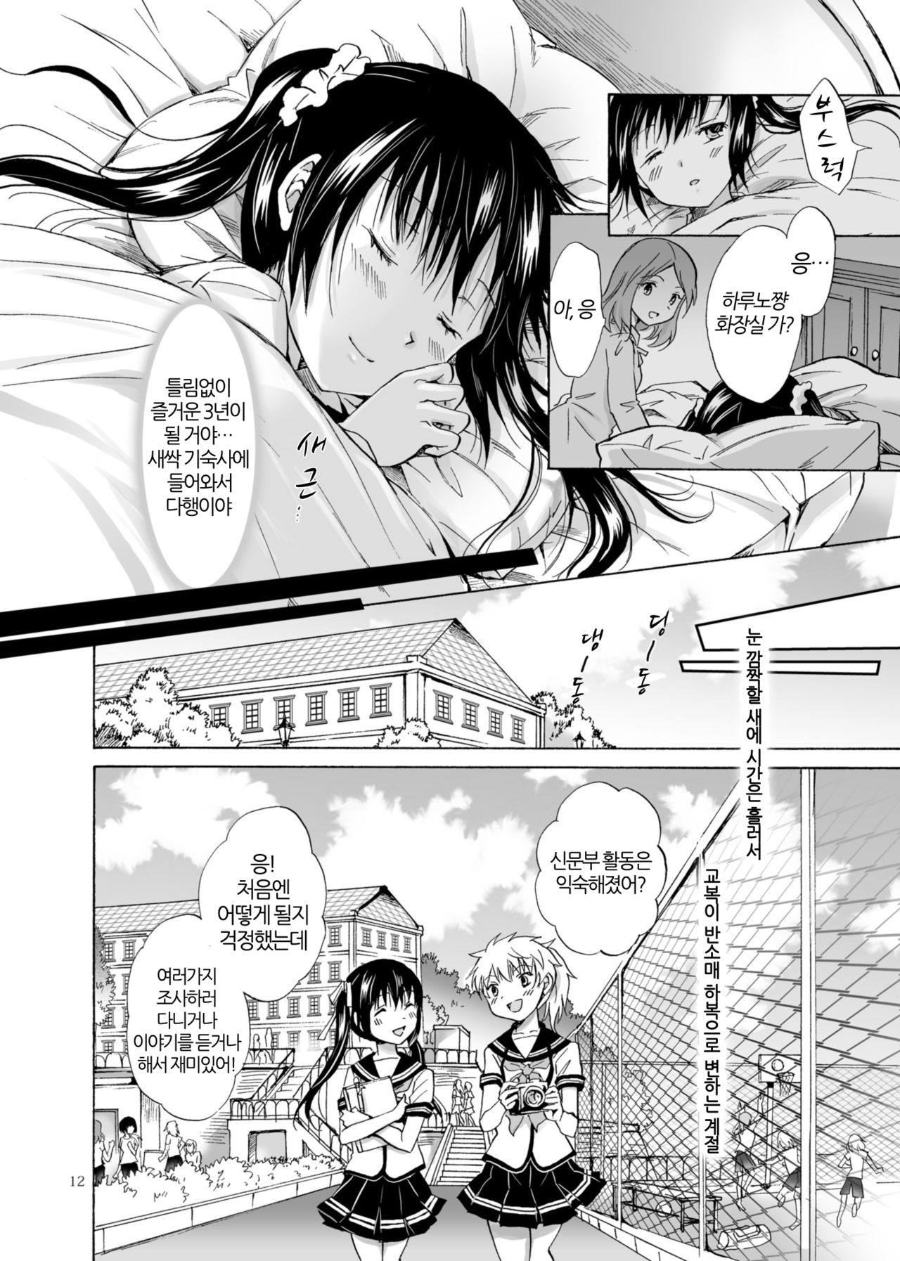 Haitoku no Finale zenpen | 배덕의 피날레 전편 page 12 full