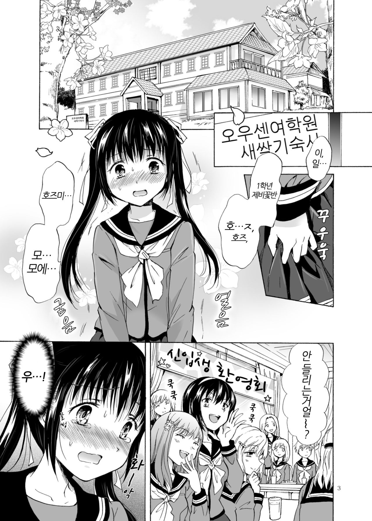 Haitoku no Finale zenpen | 배덕의 피날레 전편 page 3 full