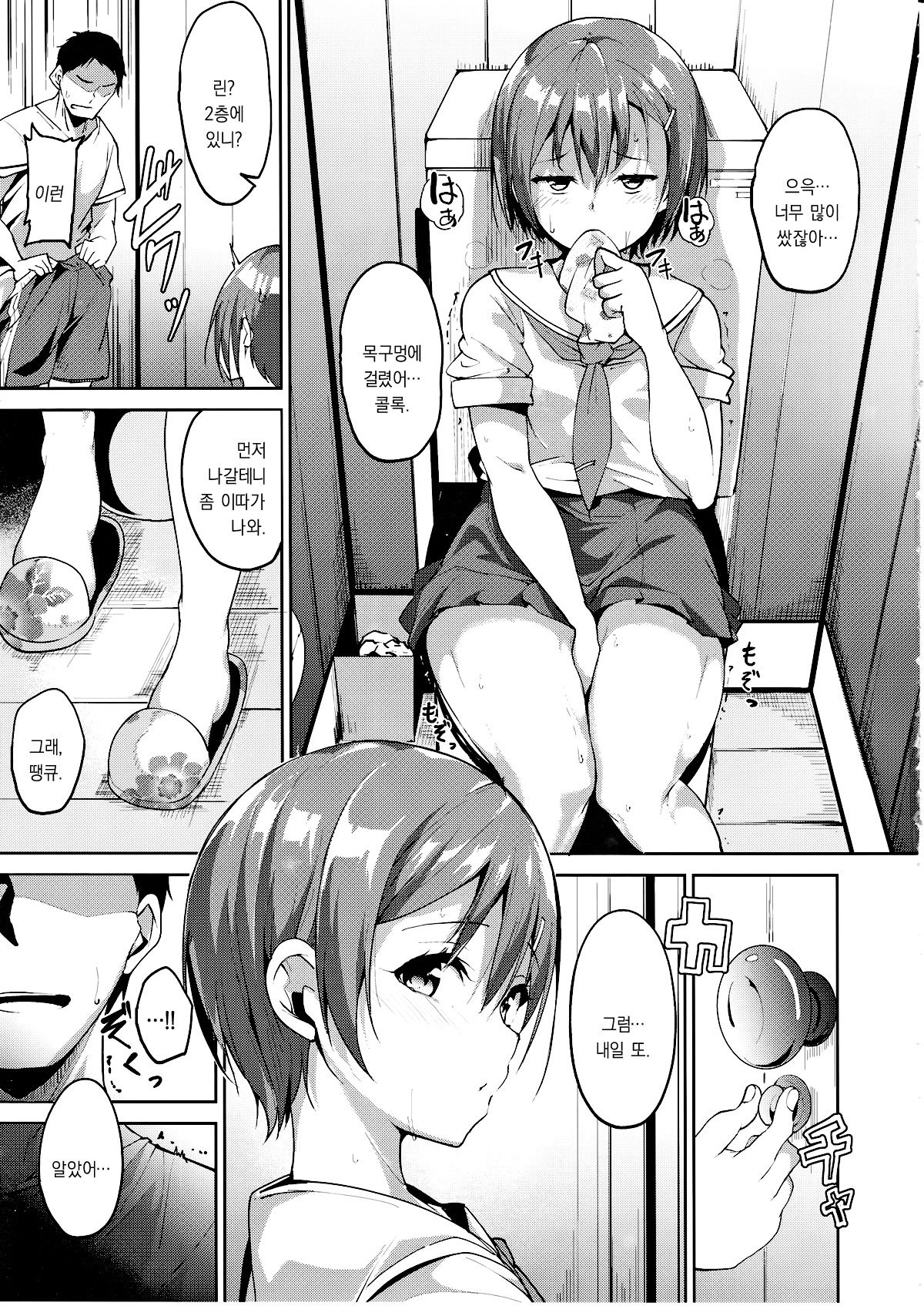Hoshizora Summer Line page 11 full