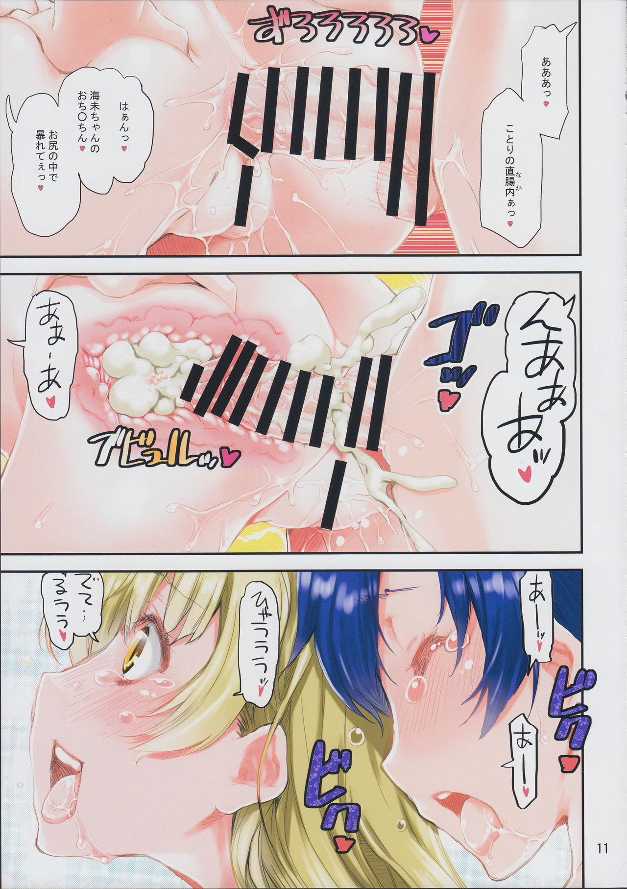 Nmi-chin o Futari de Succhau Hon page 11 full